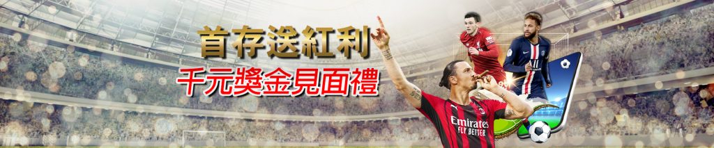 首存紅利